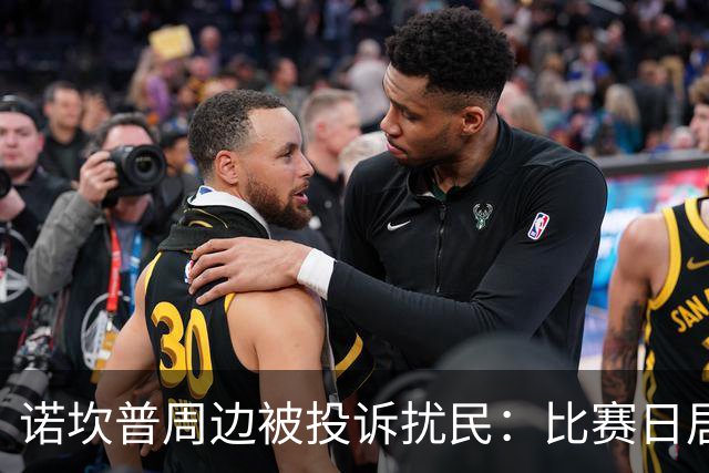 诺坎普周边被投诉扰民：比赛日居民回家需5小时 不文明行为频发